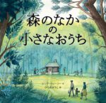 神保町ブックハウスカフェ にて『世界はこんなに美しい』パネル展開催中です。