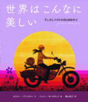 四日市市の子どもの本専門店メリーゴーランド「メリーゴーランド新聞」2022年10月号新刊コーナーにてご紹介いただきました。