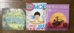 1月16日『世界はこんなに美しい』刊行記念トークイベント　アンヌの旅した世界をオンラインで開催します。