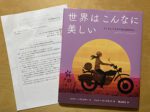 2月4日より「えほんや　なずな」さんにて『世界はこんなに美しい』のパネル展を開催します。
