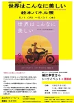 6月15日より30日まで「絵本と珈琲　ルナール」で『世界はこんなに美しい』パネル展を開催します。