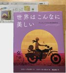 『世界はこんなに美しい』が第14回ようちえん絵本大賞」受賞いたしました！