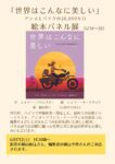 6月23日に板橋区立美術館で開催される「ボローニャ国際絵本原画展」にて、『HOME』（林廉恩作　一青窈訳）を先行販売いたします。