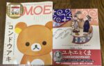 「絵本のいま」（玄光社MOOK）にて『世界はこんなに美しい』『HOME』の2冊をご紹介いただきました。