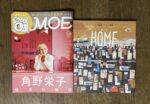 MOE12月号にて『きみにおやすみをいうまえに』をご紹介いただきました。
