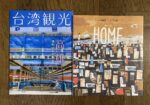 9月5日、誠品生活日本橋にて『HOME』刊行記念、一青窈さんトークイベントを開催しました。