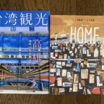 9月5日、誠品生活日本橋にて『HOME』刊行記念、一青窈さんトークイベントを開催しました。