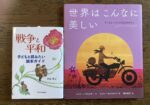 「絵本のいま」（玄光社MOOK）にて『世界はこんなに美しい』『HOME』の2冊をご紹介いただきました。