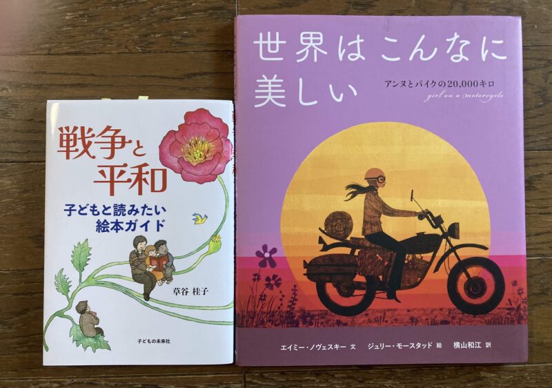 戦争と平和の絵本ガイド＋世界