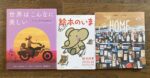 『戦争と平和　子供と読みたい絵本ガイド』（草谷桂子著　子どもの未来社）にて『世界はこんなに美しい』をご紹介いただきました。