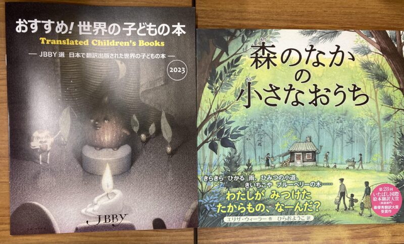 2023おすすめ世界の子どもの本