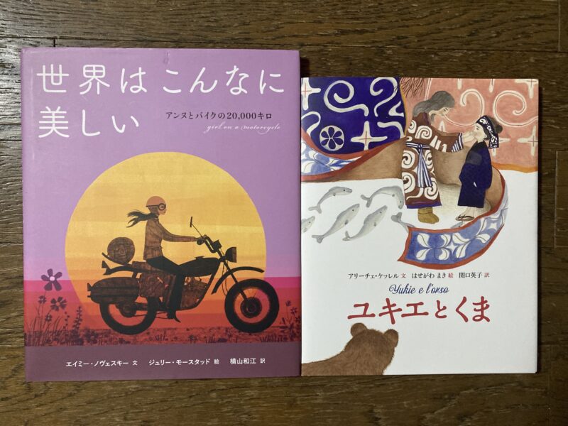 ユキエ、世界