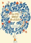 「しんぶん赤旗」（8月10日付）の「子どもの本」コーナーにて、『まぼろしの雲豹をさがして」をご紹介いただきました。