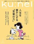6月8日に神保町ブックハウスカフェにて福本友美子先生のトークイベントを開催いたしました。