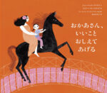 「吉川市で生まれたモンゴルの絵本原画展」開催