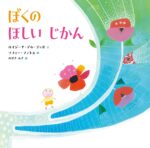 わたしの町 ナガサキ　原爆を生きのびた柿の木と子どもたち