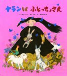 ぼくはカピバラ