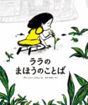 ５月４日「上野の森親子ブックフェスタ2026」のイベントテントにて『HOME』の作家・林廉恩さんと翻訳者・一青窈さんの読み聞かせイベント開催