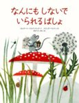 おじいさんとこねこのボーシ